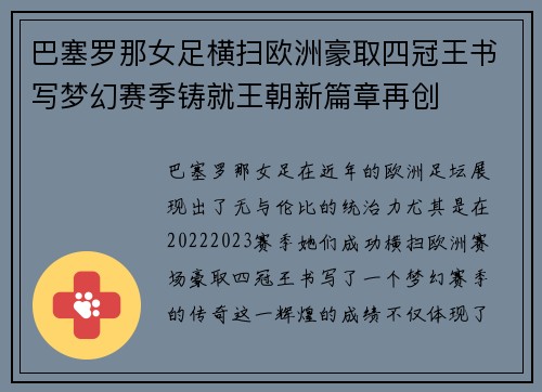 巴塞罗那女足横扫欧洲豪取四冠王书写梦幻赛季铸就王朝新篇章再创