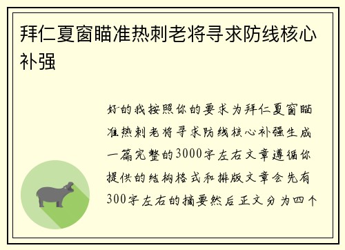 拜仁夏窗瞄准热刺老将寻求防线核心补强 拜仁夏窗瞄准热刺老将寻求防线核心补强