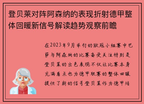 登贝莱对阵阿森纳的表现折射德甲整体回暖新信号解读趋势观察前瞻 登贝莱对阵阿森纳的表现折射德甲整体回暖新信号解读趋势观察前瞻