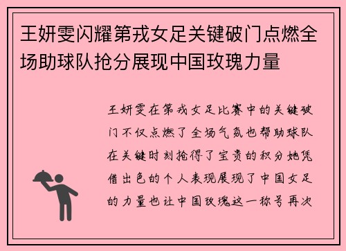 王妍雯闪耀第戎女足关键破门点燃全场助球队抢分展现中国玫瑰力量