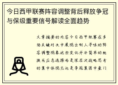 今日西甲联赛阵容调整背后释放争冠与保级重要信号解读全面趋势