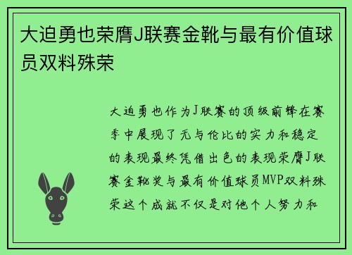大迫勇也荣膺J联赛金靴与最有价值球员双料殊荣 大迫勇也荣膺J联赛金靴与最有价值球员双料殊荣