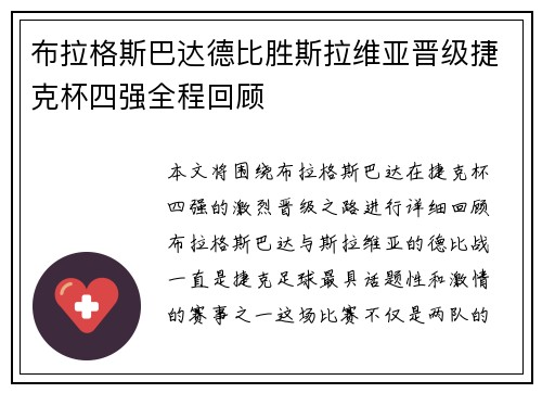 布拉格斯巴达德比胜斯拉维亚晋级捷克杯四强全程回顾