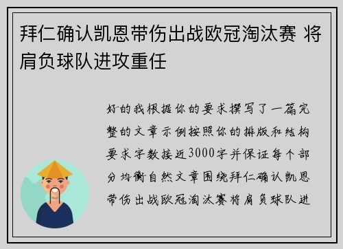 拜仁确认凯恩带伤出战欧冠淘汰赛 将肩负球队进攻重任