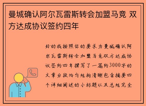 曼城确认阿尔瓦雷斯转会加盟马竞 双方达成协议签约四年